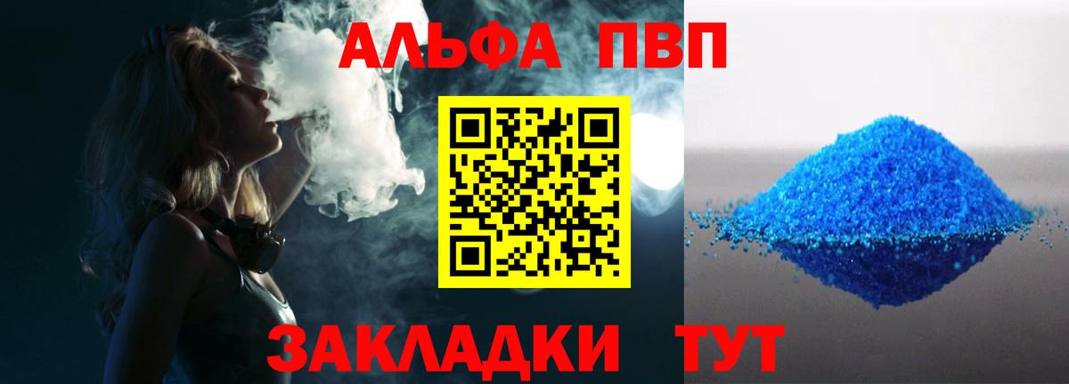 Альфа ПВП крисы CK Кингисепп