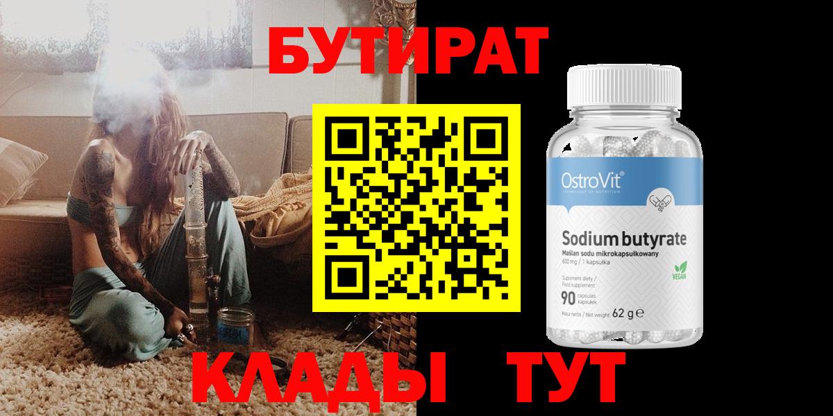 Бутират 99% Кингисепп