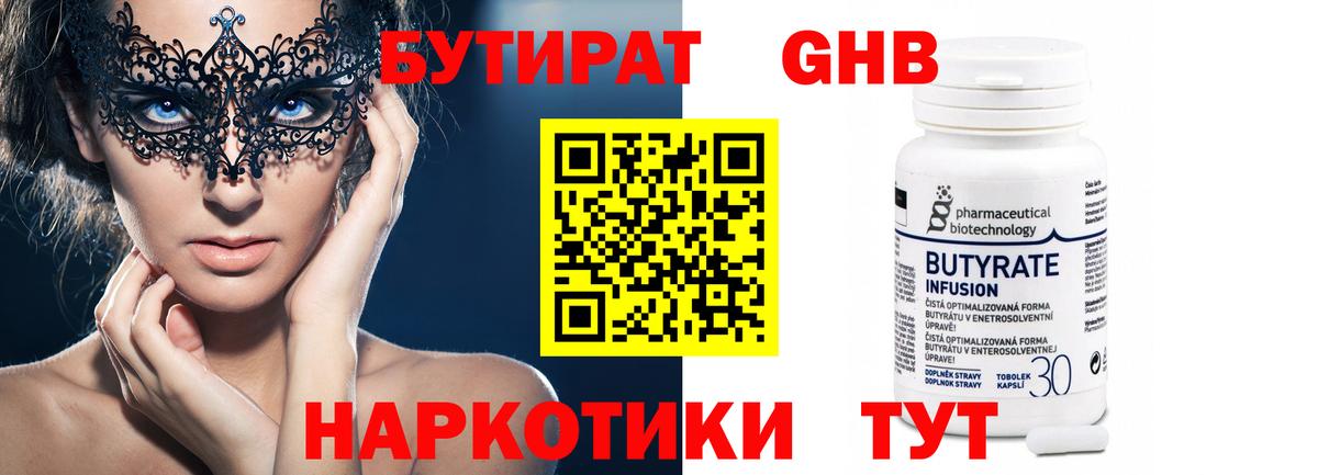 Бутират  Вход с VPN  Кингисепп  БУТИРАТ жидкий экстази 