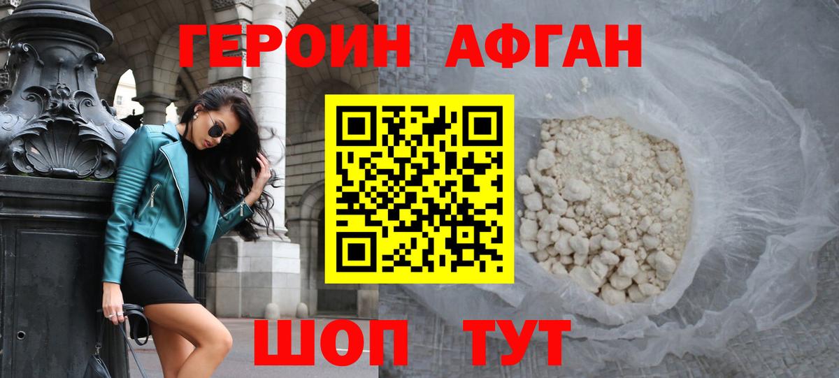 ГЕРОИН хмурый Кингисепп