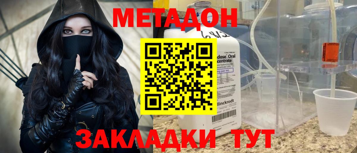 Метадон кристалл  Вход с VPN  МЕТАДОН methadone  Кингисепп 