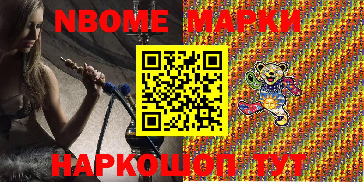 Марки N-bome 1,8мг  Вход с VPN  Кингисепп 