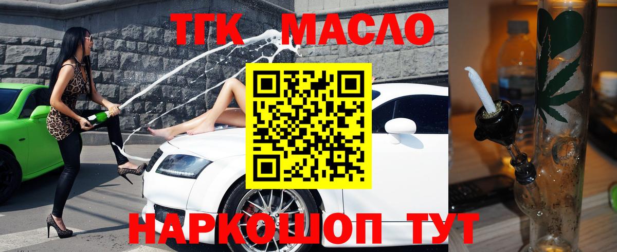 Кингисепп  Дистиллят ТГК THC oil  Вход с VPN 